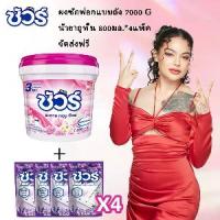 ราคา 【พิเศษสำหรับ Pimrypie】ผงซักฟอก 7000G + น้ำยาถูพื้น 4 ซอง 800ML 3200ML XTRA ดที่มีประสิทธิภาพต้านเชื้อแบคทีเรียไม่เจ็บมือ (1731751628421368126)