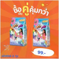 ราคา ผงซักฟอก สามแจ๋ว 1000 กรัม 2 ถุง (1735492782537148291)