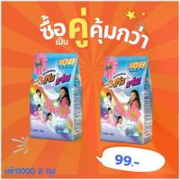 ราคา ผงซักฟอก สามแจ๋ว 1000 กรัม 2 ถุง (1735492762376177112)