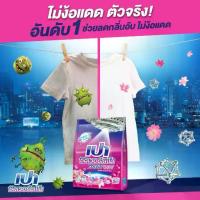 ราคา PAO ผงซักฟอก เปา ซิลเวอร์ นาโน XPERT สูตรเข้มข้น 750-800 กรัม (1735083532939921043)
