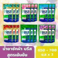 ราคา [จัดส่งทันที] [โปร 2 แถม 1]บรีสเอกเซลน้ำ 650-750 มล.ผงซักฟอก น้ำยาซักผ้า สูตรเข้มข้น บรีสเอกเซล บรีส บรีสน้ำ (สินค้าบางรายการมีการปร (1734708764343502794)