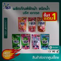 ราคา [COD] [โค้ด 0ZLJN ลด 80.-] [โปร 1 แถม 1] บรีสเอกเซลน้ำ 650-750 มล.ผงซักฟอก น้ำยาซักผ้า สูตรเข้มข้น บรีส เอกเซล ลิควิด บรีสน้ำ (1733337928466663109)