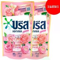 ราคา [พร้อมส่ง] LeeMart น้ำยาซักผ้า บรีส Breeze 700ML บรีสเอกเซล บีสน้ำ ผงซักฟอก บรีสน้ำ สี พีช ชมพู น้ำหอม ซิกเนเจอร์ ขนาด 700 มล. จำนวน 2 ถุง (1731825373801514563)
