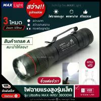 ราคา MaxLight ไฟฉาย ไฟฉายพกพา เล็กกะทัดรัด (ไฟ 3 ระดับ-มีไฟกระพริบ-Zoomได้) (รุ่น W10) ชาร์จ USBได้ สินค้าเกรดA รูปทรงสวย ผงซักฟอก 1 บรีส 1 ลูกกลิ้งทำความสะอาด (1731672263922648602)