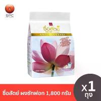 ราคา ซื่อสัตย์ ผงซักฟอก 1,800 กรัม (1733044090821838125)