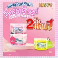 ราคา สินค้าแนะนำ พร้อมส่ง ซื้อ 2 แถม 1 LP-MAX ผลิตภัณฑ์หัวเชื้อน้ำยาซักผ้าสีชมพู2กระปุก แถม น้ำยาล้างจาน 1กระปุก (1731678811584366074)
