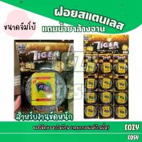ราคา ฝอยจัมโบ้+น้ำยาล้างจาน 12ชิ้น/แผง ใยขัด ฝอย ฝอยขัดหม้อ ฝอยสแตนเลส (1731577306327582309)