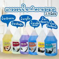 ราคา (รบกวนกดสั่งครั้งล่ะไม่เกิน 2 แกลลอน) แกลลอนน้ำยาทำความสะอาดต่างๆ 3.8 ลิตร น้ำยาล้างจาน/น้ำยาดันฝุ่น/น้ำยาถูพื้น/น้ำยาเช็คกระจก/น้ำยาขจัดคราบ/น้ำยาล้างห้องน้ำ (1732201138816518256)