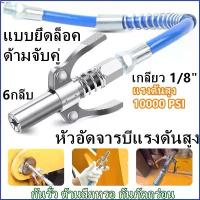 ราคา BirdMjm เครื่องอัดจารบี จารบี หัวอัดจารบี หัวอัดแบบล็อก หัวอัดจารบีชนิดแรงดัน สูง แบบยึดล็อค 10000PSI หัวอัดจารบีแรงดันสูง น้ำยาล้างจาน คลังสินค้า ซักผ้า กระดาษทิชชู กระดาษชำระ โ (1730644161562314823)