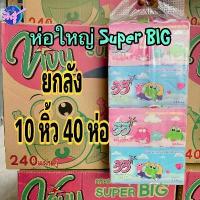 ราคา ยกลังสุดคุ้ม!! (10แพค 40 ห่อ) กระดาษทิชชู่ไร้ฝุ่น กระดาษเช็ดหน้า วีวี่ 240 แผ่นคู่ Vivy ทิชชู่วีวี่ กระดาษทิชชู่วีวี่ Super BIG กระดาษชำระ【ML】 (1730711125272660407)