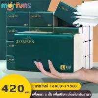 ราคา JASMEEN ทิชชู่✨ กระดาษทิชชู่ โปรโม GB/T 20808 กระดาษชำระ ทิชชู่เช็ดหน้า 4 ชั้น 420 แผ่น ทิชชู่ยกแพ็ค (1735438715603093345)