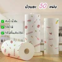 ราคา ทิชชู่ กระดาษทิชชู่ 1ม้วน50แผ่น ทิชชู่ม้วน ทิชชู่ซับน้ำมัน กระดาษชำระ กระดาษซับน้ำมัน ทิชชู่มีลาย (1734435605545846046)