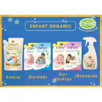 ราคา [COD] ENFANT น้ำยาซักผ้า, น้ำยาปรับผ้านุ่ม, น้ำยาล้างขวดนม, น้ำยาทำความสะอาดของเล่น (1734110152510375013)