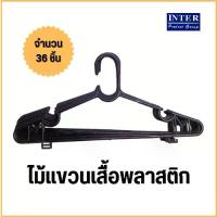 ราคา [COD] [tiktok]ไม้แขวนเสื้อ ไม้แขวนผ้า ไม้แขวนเสื้อพลาสติก ไม้แขวนเสื้อผู้ใหญ่ (1734929182133159541)
