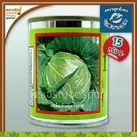 ราคา เมล็ดพันธุ์ กะหล่ำปลี เบอร์ 1 F1 (15 กรัม) เมล็ดกะหล่ำปลีลูกโลก กะหล่ำปลีลูกผสม เมล็ดพันธุ์ผักสวนครัว ตราลูกโลก (1734199831984048092)
