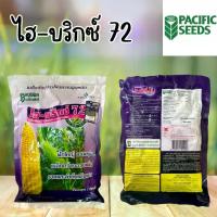 ราคา เมล็ดพันธุ์ข้าวโพดหวาน ไฮบริกซ์ 72 แปซิฟิค 1 kg. เมล็ดพันธุ์ (1729872814032587497)