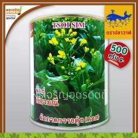 ราคา เมล็ดพันธุ์ ผักกาดกวางตุ้ง กวางตุ้งดอกต้นเขียว เขียวมณี (500 กรัม) เมล็ดกวางตุ้งดอก เมล็ดพันธุ์ผักสวนครัว ตราปลาวาฬ (1734199568677963108)