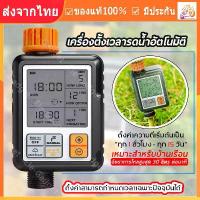 ราคา ที่รดน้ำต้นไม้อัตโนมัติ สปริงเกอร์ Automatic อุปกรณ์ทำสวน Timerเครื่องตั้งเวลารดน้ำอัตโนมัติ อุปกรการเกษตร ตัวตั้งเวลาน้ำ ชุดรดน้ำอัตโนมัติ ระบบรดน้ำในสวน รถน้ำอัตโนมัติ ทามเมอร์ (1733715505969858182)