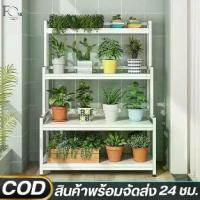 ราคา F.ONE ชั้นวางต้นไม้ ที่วางกระถาง ชั้นวางของ อเนกประสงค์ สวยหรู แข็งแรง ชั้นวางกระถางต้นไม้ ชั้นวางต้นไม้โครงเหล็ก จัดแต่งต้นไม้ ประหยัดพื้นที่ เฟอร์นิเจอร์จัดสวน อุปกรณ์ทำสวน (1732261270419703532)
