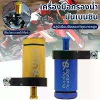 ราคา ไส้กรองน้ำมันเบนซิน: ไส้กรองน้ำมันเบนซินที่เหมาะสำหรับรถยนต์ อุปกรณ์ทำสวน สกูเตอร์ และรถจักรยานยนต์ (1734979574138308462)