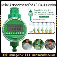 ราคา Water timer Digital เครื่องตั้งเวลารดน้ำอัตโนมัติ เครื่องตั้งเวลาสปริงเกอร์ เครื่องรดน้ำอัตโนมัติ ตั้งค่าด้ พร้อมสายไมโคร ระบบน้ำ สปริงเกอร์น้ำ สปิ่งเกอร์น้ำ สปิงเกิ้ลรดน้ำ สปริง (1734489549019187134)