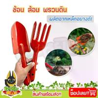 ราคา ช้อนทำสวน ส้อมทำสวน ช้อนปลูก ส้อมพรวนดิน ช้อนปลูกต้นไม้ อุปกรณ์ทำสวน ทำจากเหล็กอย่างดี (1729581878483781917)