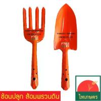 ราคา ช้อนปลูก ช้อนพรวนดิน ส้อมพรวน ส้อมพรวนดิน อุปกรณ์ทำสวน ช้อนตักดิน (1729602414126402127)