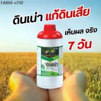 ราคา ปุ๋ย ดินเน่า DINNAO [โปร1 ขวด 1000ML] ปุ๋ยดินเน่ากู้ดิน เร่งราก ท้าให้ลอง (1735520329082504848)