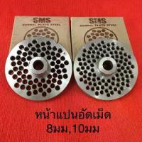 ราคา ♒หน้าแปนอัดเม็ด เบอร์52 รู 8มม 10มม 4มม หน้าแว่น รังผึ้ง ตะแกรง บด อัด อัดเม็ดปุ๋ย บดเนื้อ ปุ๋ย ดิน✽【จัดส่งจากประเทศไทย】 【เก็บเงินปลายทาง】 (1735038472578172313)