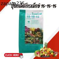 ราคา ปุ๋ยเกล็ดโกรแม็กซ์ 15-15-15 ปุ๋ย ปุ๋ยกิฟฟารีน (1735486739403605414)