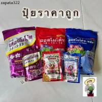 ราคา ปุ๋ยออสโมโค้ท ปุ๋ยเทอร์โมโค้ท ปุ๋ย13-13-13 ปุ๋ยเร่งดอก (1735436219871757429)