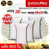 ราคา กระสอบ 30 กก. แพ็ค 800 ใบ แถบสี กระสอบใส่ข้าวเปลือก ข้าวสาร ปุ๋ย อุปกรณ์สำหรับทำสวน (1731045728399428591)