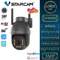 ราคา แนะนำ VSTARCAM CS99PRO CS99Q-UV ZOOM -X5 5.0MP (ซูม5X) Outdoor ความละเอียด 5MP WIFI 5Gกล้องวงจรปิด (1734395238359336820)