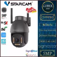 ราคา แนะนำ VSTARCAM CS99PRO CS99Q-UV ZOOM -X5 5.0MP (ซูม5X) Outdoor ความละเอียด 5MP WIFI 5Gกล้องวงจรปิด (1734612679345472911)