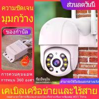 ราคา [จัดส่งทันที] กล้องวงจรปิดไร้สาย icsee outdoor กล้องวงจรปิด360 wifi กล้องวงจรปิด outdoor ip cctv ไร้สาย กล้องวงจรปิดไร้สายดูผ่านมือถือ กล้องวงจรปิดไร้สาย ในร่ม กลางแจ้ง wireless (1734927067183810293)