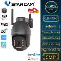 ราคา แนะนำ VSTARCAM CS99PRO CS99Q-UV ZOOM -X5 5.0MP (ซูม5X) Outdoor ความละเอียด 5MP WIFI 5Gกล้องวงจรปิด (1734799295767545375)