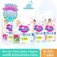 ราคา Merries เมอร์รี่ส์ ผ้าอ้อมเด็ก ชนิดกางเกง (Size S-XL) แพมเพิสเด็ก แพมเพิส ผ้าอ้อมเมอรี่ ผ้าอ้อม Baby Diaper Pants (1735297983157470471)