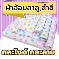 ราคา 【เก็บเงินปลายทาง】 ผ้าอ้อมสาลู ผ้าอ้อมสำลี คละลาย คละไซส์ ผ้าอ้อม ผ้าสาลู - momcando (1734507293523805465)