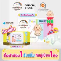 ราคา DODOLOVE Standard Soft ผ้าอ้อม สำหรับเด็กแรกเกิด Size NB นุ่ม บางเบา ใส่สบาย กางเกงผ้าอ้อม ผ้าอ้อมสำเร็จรูป ผ้าอ้อมเด็ก เด็กหญิง เด็กผู้ชาย (1730684256259443264)