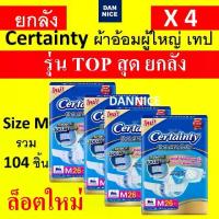 ราคา ยกลัง 4 แพค Certainty เทป M ผ้าอ้อมผู้ใหญ่ L เทป เซอร์เทนตี้ แบบเทป แพมเพิสผู้ใหญ่ เซอแทนตี้ ผ้าอ้อม M28 certanry certanty ผ้าอ้อมผู้ใหญ่แบบเทป ลัง M26 4xtralock เทปกาว super jum (1729704577333103220)