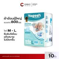 ราคา ผ้าอ้อมสำหรับผู้ใหญ่ โยเกซ Yogesh ผ้าอ้อม ผ้าอ้อมสำเร็จรูป ผ้าอ้อมสำเร็จรูปผู้ใหญ่แบบเทป ผู้สูงอายุ ผู้หญิง (1729969780125043471)