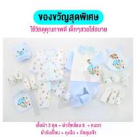 ราคา Gift Set ชุดของขวัญสำหรับลูกน้อย ชุดเซ็ท เด็๋กครบชุด สินค้าพร้อมส่ง ชุดเซ็ทเด็กอ่อน เสื้อผ้าเด็ก ของขวัญ Baby ใหม่ (1735006545914005055)