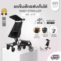 ราคา FIN รถเข็นเด็ก รุ่น V17 รถเข็นเด็กพกพา รถเข็นเด็กพับได้ น้ำหนักเบา พับขึ้นเครื่องบินได้ (1734066877493839144)