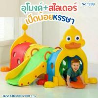 ราคา Lookmeeshop อุโมงค์หนอนน้อย, สไลเดอร์, ของเล่นสนามเด็กเล่น, ของเล่นเด็ก, อุโมงค์พลาสติกสำหรับเด็ก (1734641015370646812)