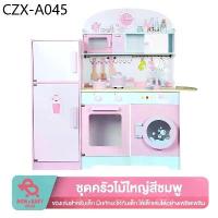 ราคา ชุดครัวไม้ใหญ่สีชมพู ของเล่นเด็ก ของเล่นจำลอง ครัวไม้ (1734975437556254060)