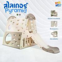 ราคา สไลเดอร์ทรงพีระมิด Pyramid ของเล่นเด็ก 5 in 1 มี ชิงช้า ที่โหน สไลเดอร์ ห่วงชูสบาส กำแพงปีนป่าย (1730194821077240635)