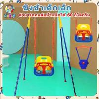 ราคา [COD] 2in1Swing ชิงช้า ชิงช้า+จั้มเปอร์ ชิงช้าเด็ก ชิงช้าลูกน้อย ของเล่นเด็ก ชิงช้าแบบแขวน อุปกรณ์เสริมพัฒนาการเด็ก110-220CM (1733977854629087076)