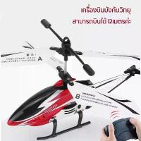 ราคา ของเล่นเด็ก เฮลิคอปเตอร์ เครื่องบิน เครื่องบินบังคับวิทยุ เฮลิคอปเตอร์บังคับ เครื่องบินบังคับ อัลลอยRC เฮลิคอปเตอร์มินิ 3.5ช่อง ของเล่นสำหรับเด็ก remote control aircraft, anti-fall, rc, charging toy (