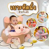 ราคา Certified productsเบาะหัดนั่ง(แบบสอดขา) เก้าอี้หัดนั่ง ที่หัดนั่ง เบาะนั่ง โซฟาเด็ก เก้าอี้เด็ก เบาะนั่งเด็ก ของเล่นเด็ก (1732061321219180406)