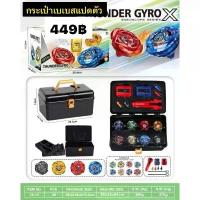 ราคา เซตกล่องเบเบลดX (เซท 4,6,8 ลูก) เบเบลดครบชุด BATTLE GYRO X ลูกข่าง Beyblade X เบย์เบลด ของเล่นเด็ก คําแนะนําการขายที่ร้อนแรงในเดือนนี้ (1735528381472081379)